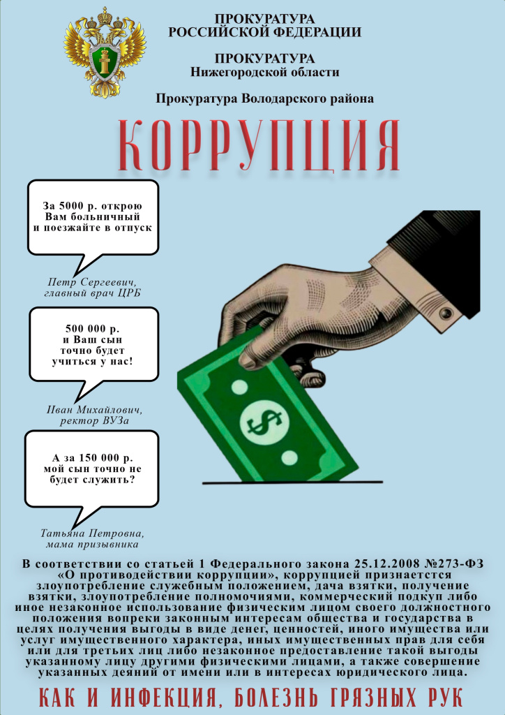 Korruptsia_3_page-0001.jpg
