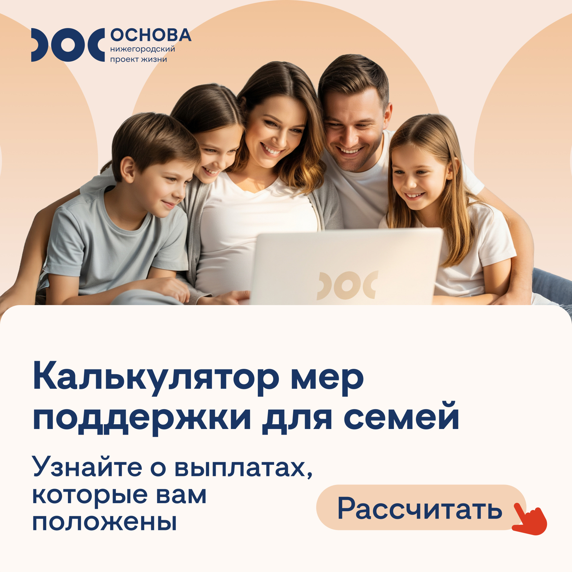 Калькулятор мер социальной поддержки <br>
для семей с детьми и будущих родителей