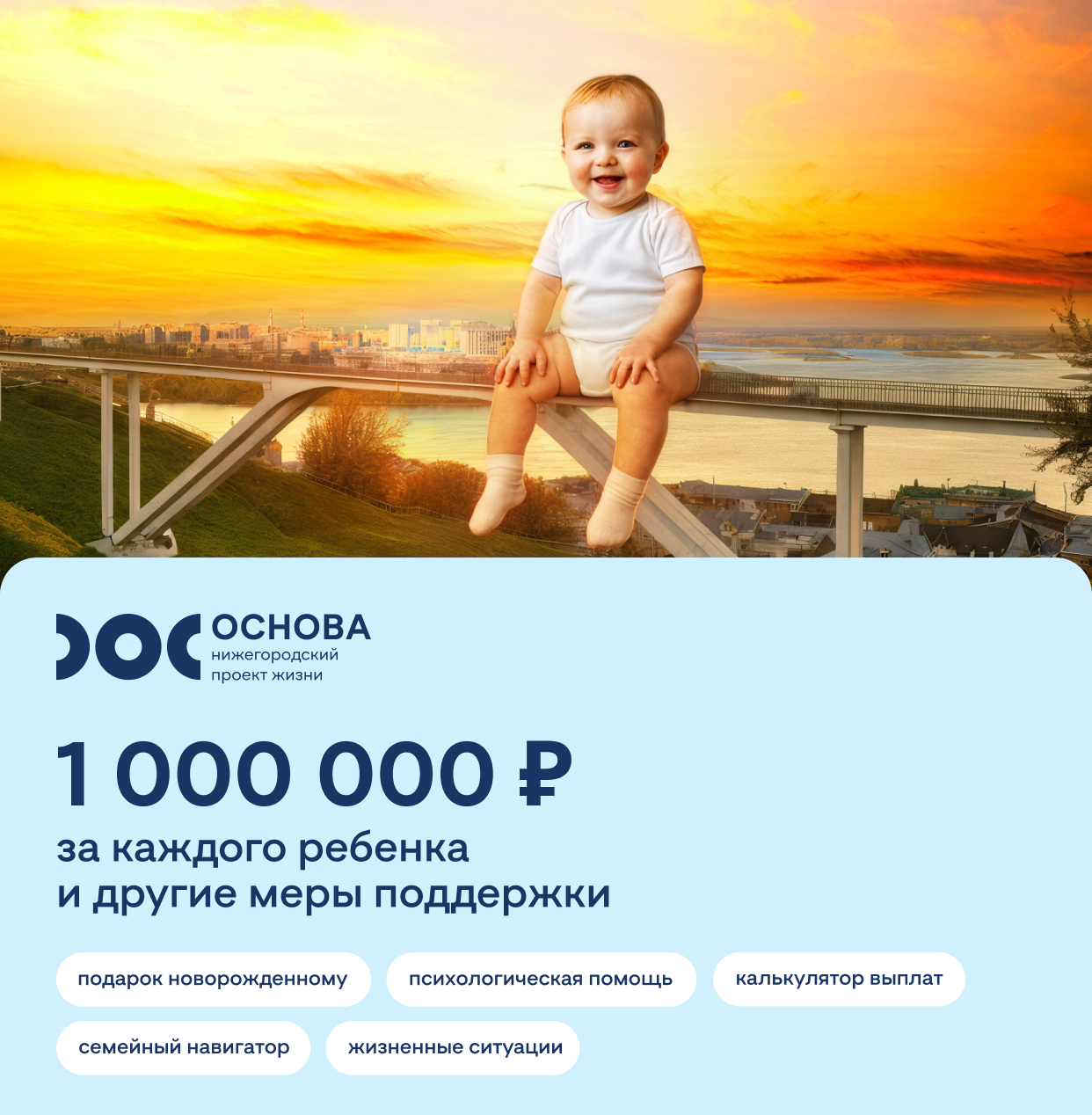 <b>Основа - Нижегородский проект жизни</b>