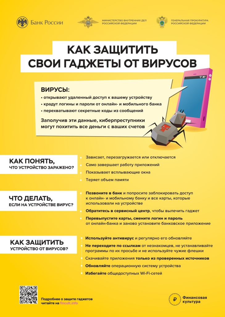 Приложение_TO_PRESS_вирус_к_входящее_корреспонденция_от_Министерство_page-0001.jpg