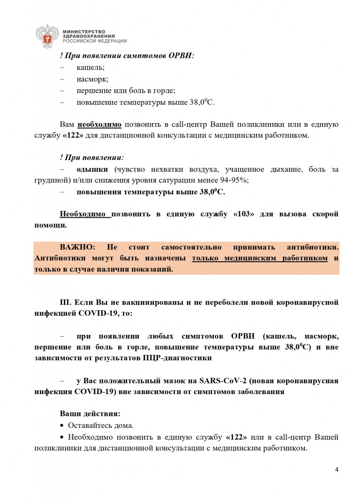 minzdrav_pam_page-0004.jpg