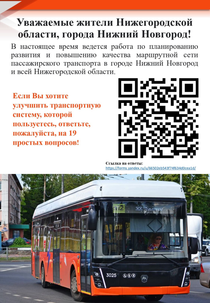 Приложение_Объявление_Об_участии_в_соцопросе_по_общественному_транспорту_page-0001 (1).jpg Приложение_Объявление_Об_участии_в_соцопросе_по_общественному_транспорту_page-0001 (1).jpg