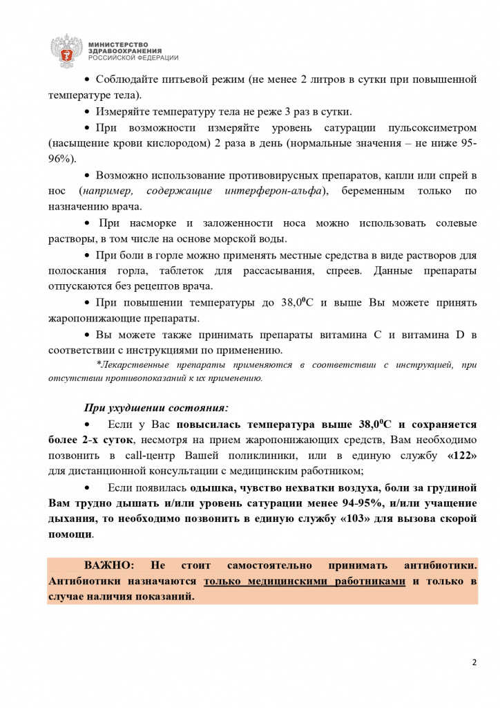 minzdrav_pam_page-0002.jpg