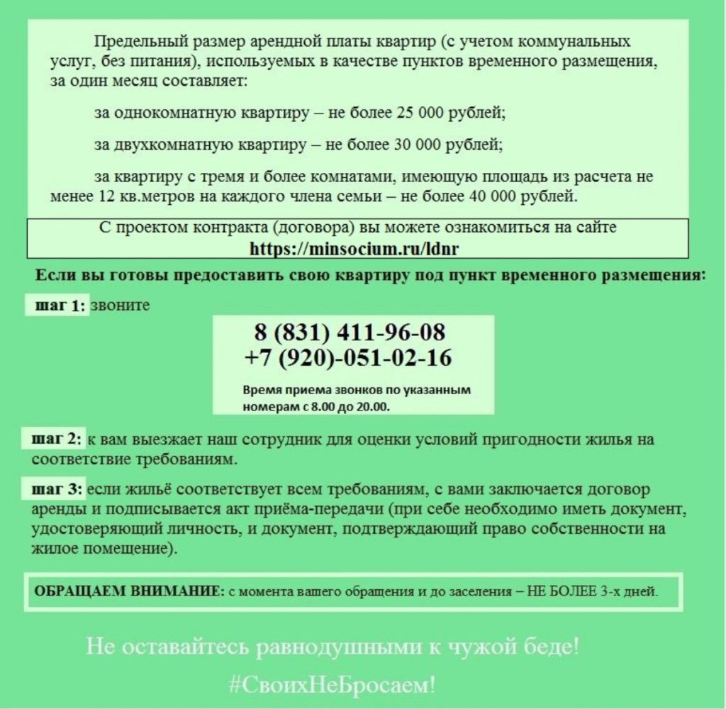 3Приложение_О_размещ_инфо_об_аренде_жилья_жит_ДНР_ЛНР_5_к_эл_входящая.jpg