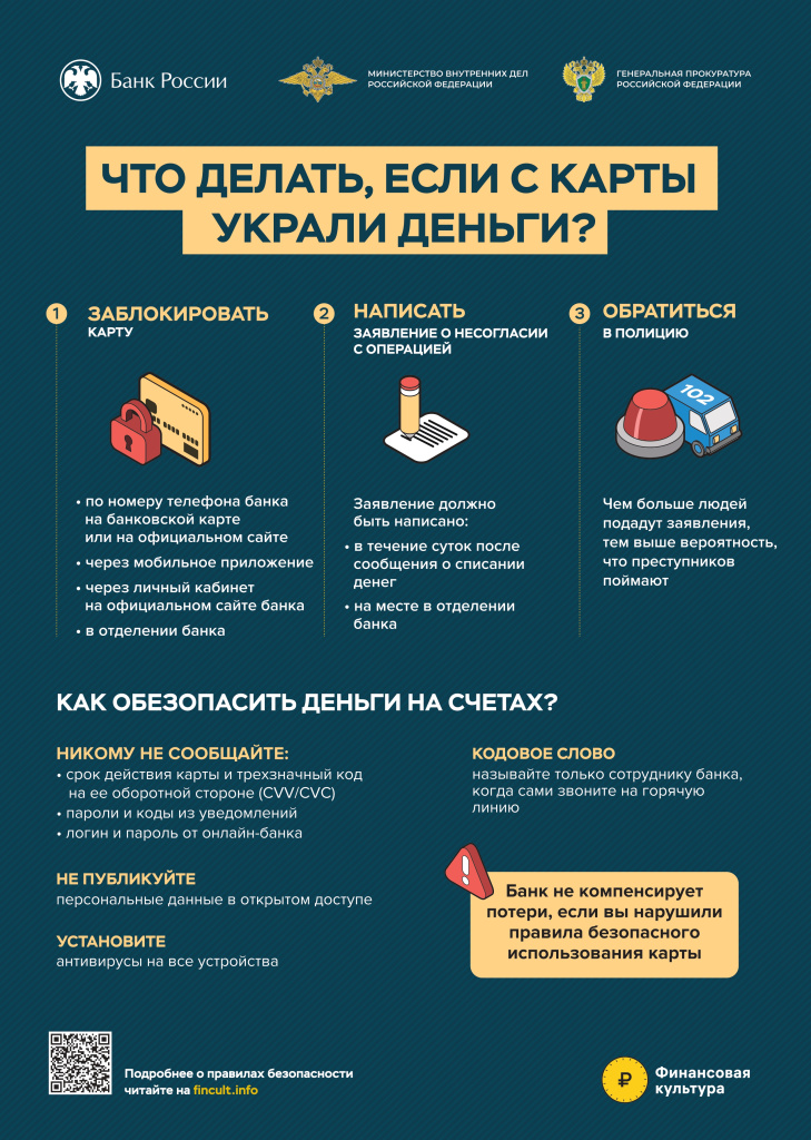 Приложение_TO_PRESS_с_карты_украли_к_входящее_корреспонденция_от_page-0001.jpg