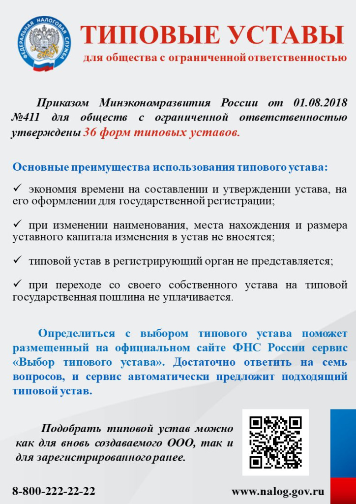 Приложение_Уставы_для_ООО_к_эл_входящая_корреспонденция_от_УФНС.jpg