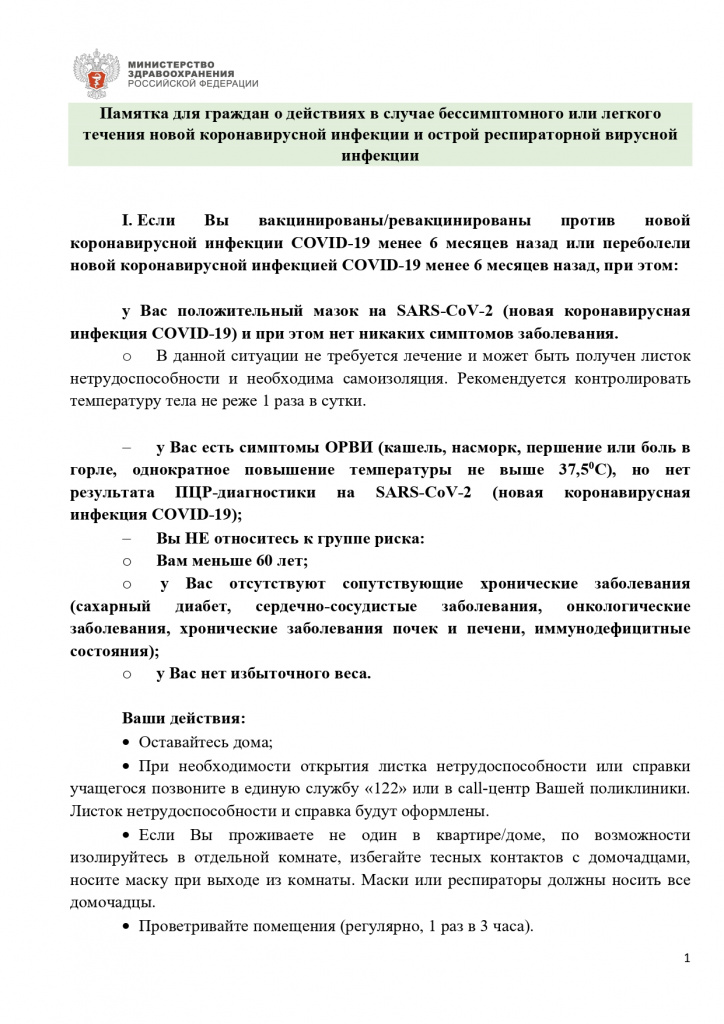 minzdrav_pam_page-0001.jpg