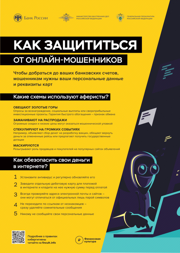 Приложение_TO_PRESS_онлайн_мошенники_к_входящее_корреспонденция_page-0001.jpg