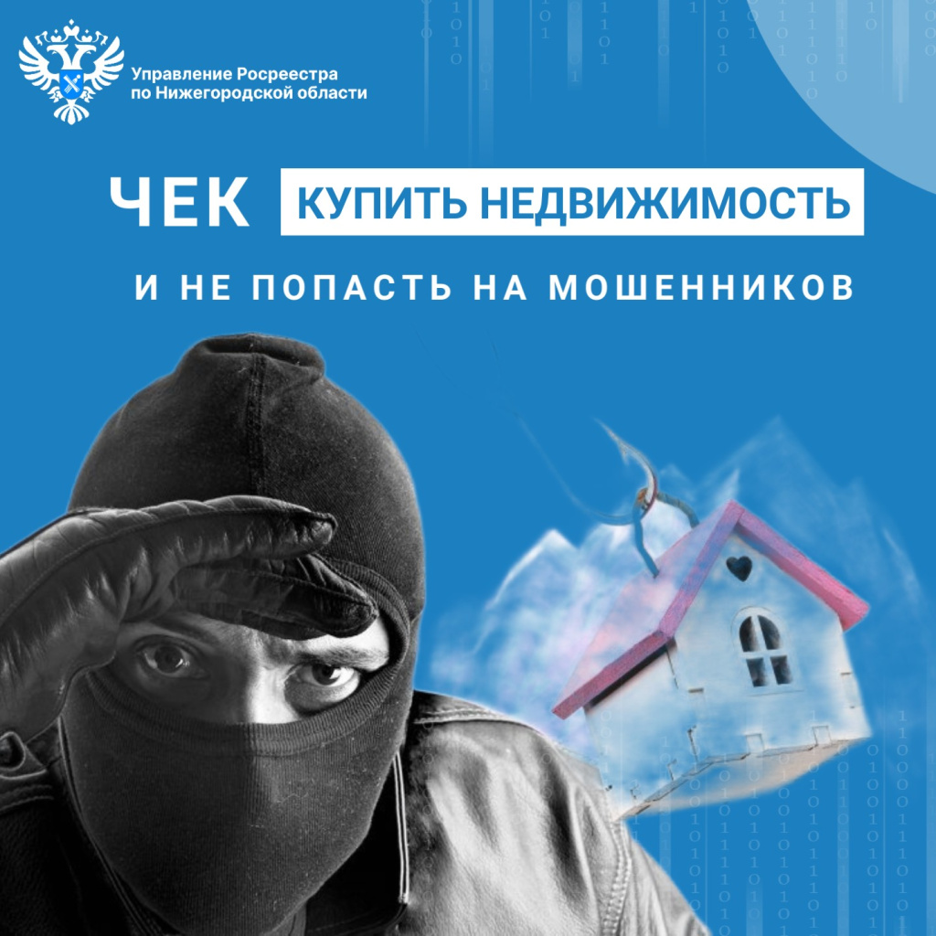Управление Росреестра по Нижегородской области.jpg